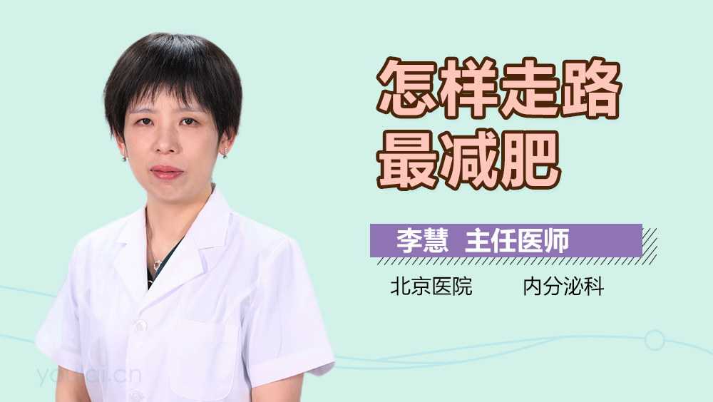 怎样走路最减肥