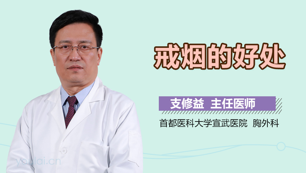 戒烟的好处