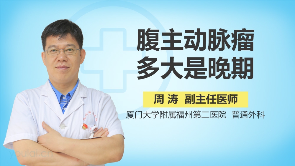 腹主动脉瘤多大是晚期