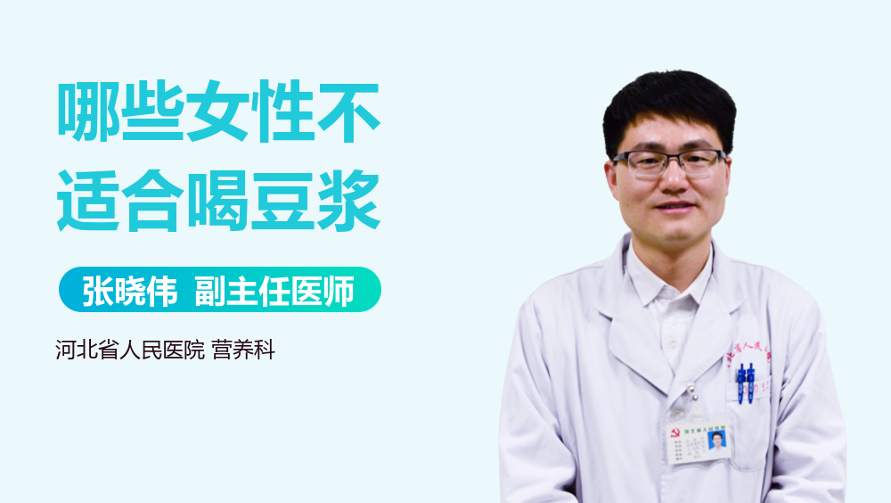 哪些女性不适合喝豆浆