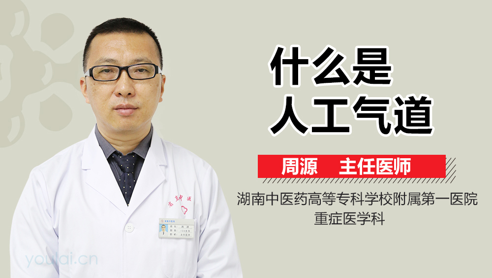 什么是人工气道