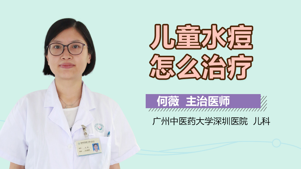 儿童水痘怎么治疗