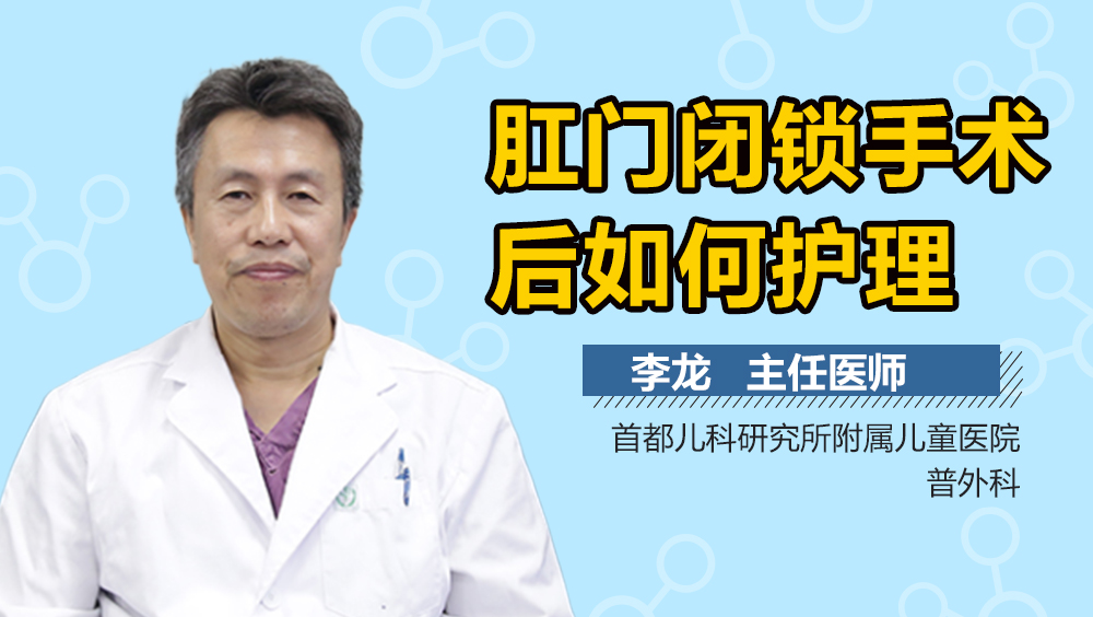 肛门闭锁手术后如何护理