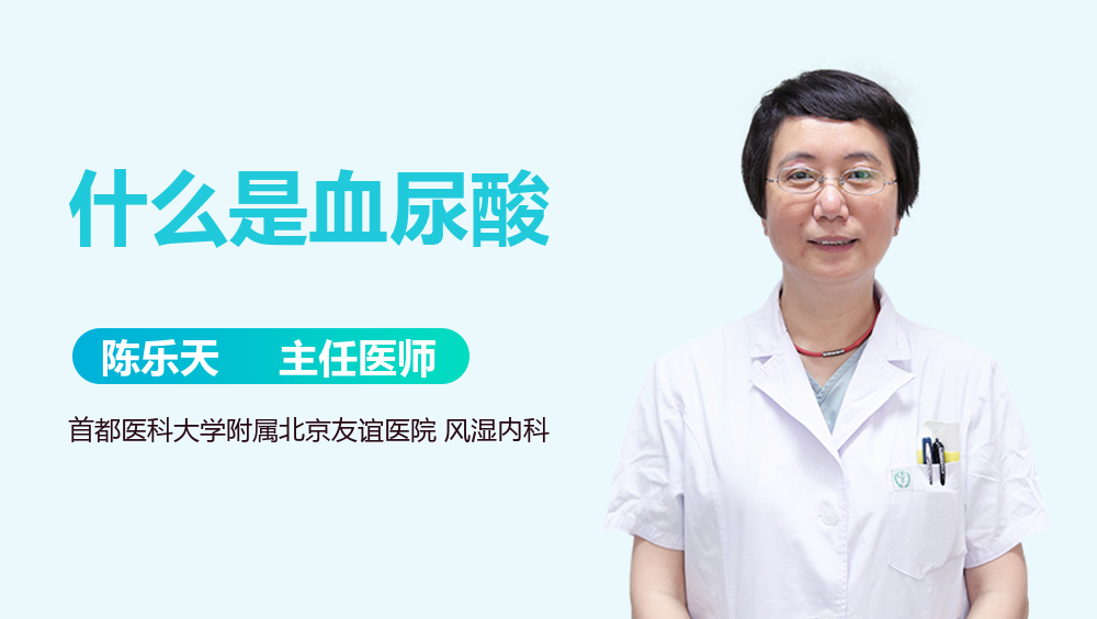 什么是血尿酸