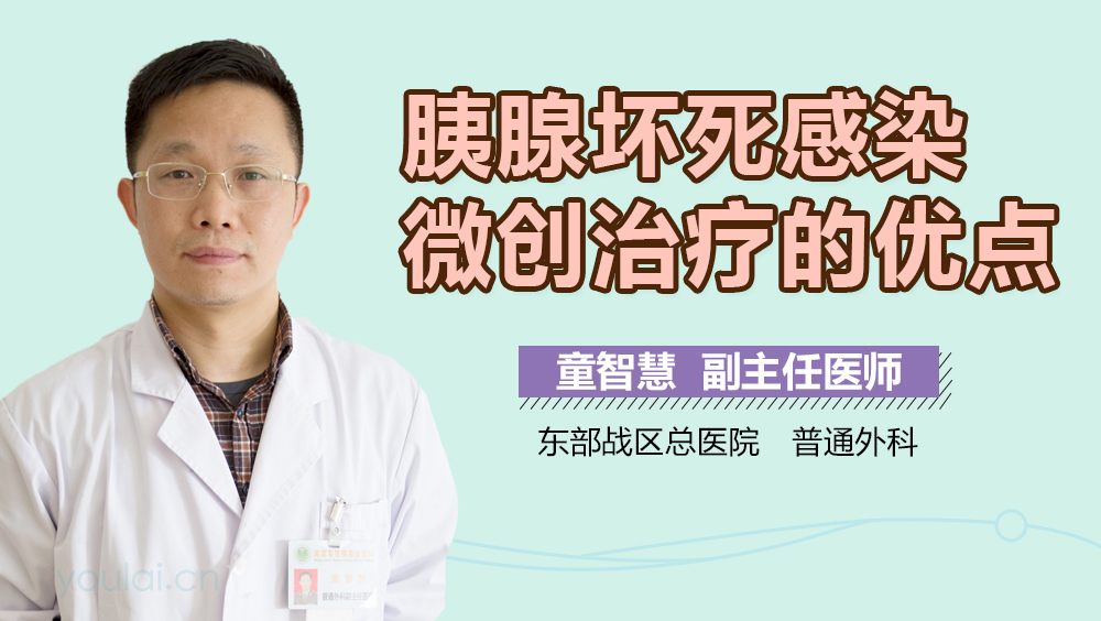 胰腺坏死感染微创治疗的优点