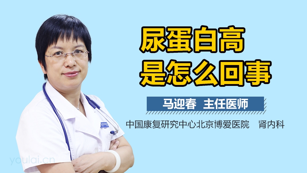 尿蛋白高是怎么回事