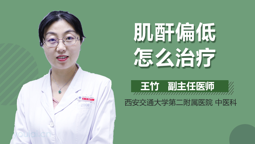 肌酐偏低怎么治疗