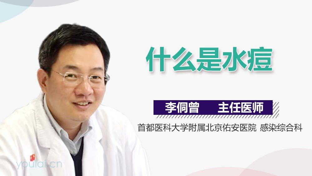 什么是水痘