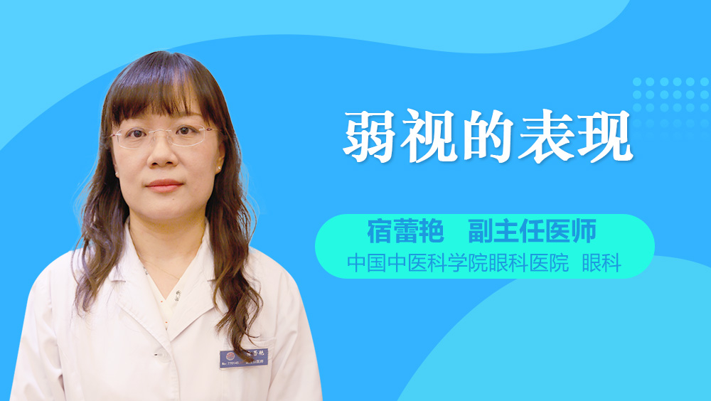 弱视的表现