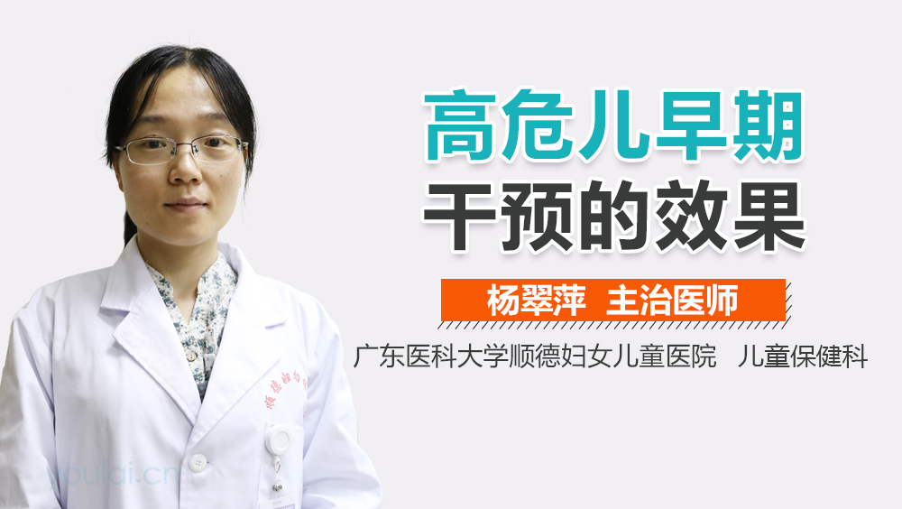 高危儿早期干预的效果