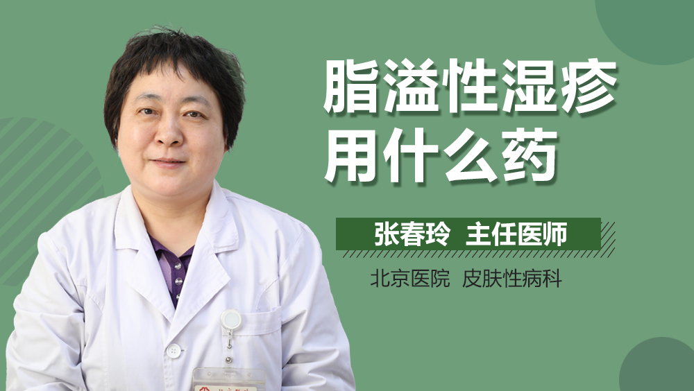 脂溢性湿疹用什么药