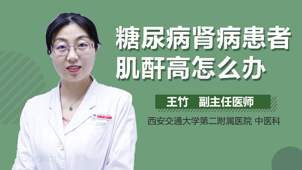 糖尿病肾病患者肌酐高怎么办