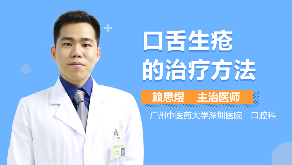 口舌生疮的治疗方法