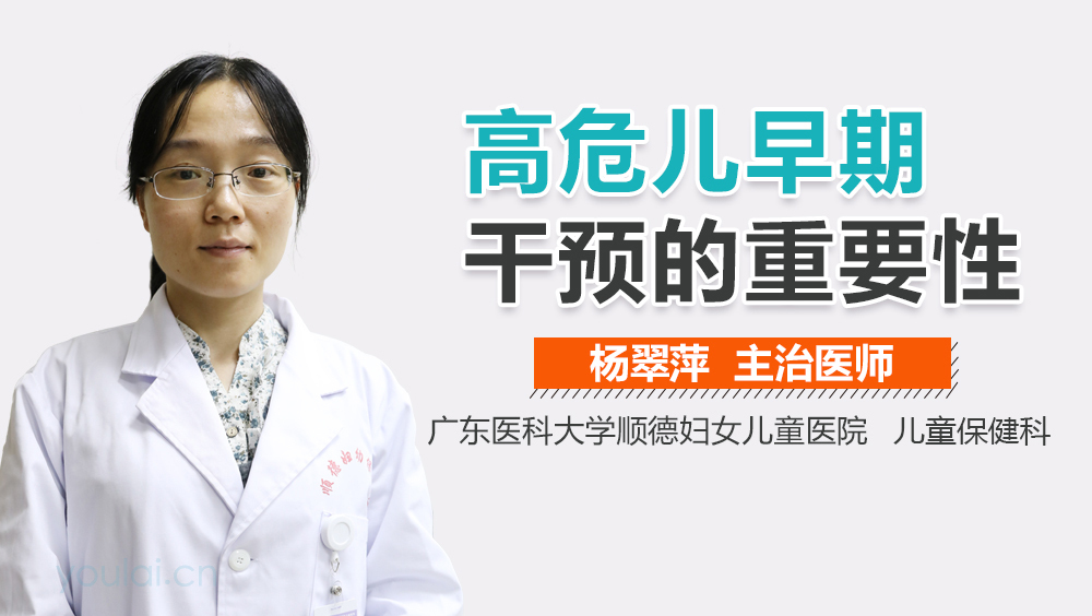 高危儿早期干预的重要性