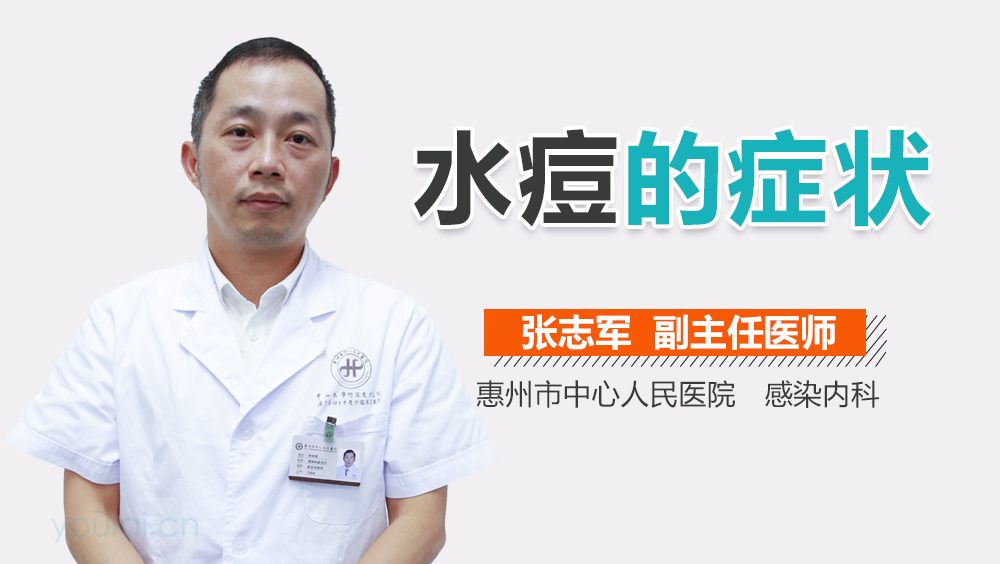 水痘的症状