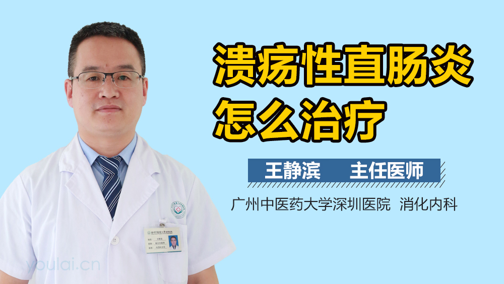 溃疡性直肠炎怎么治疗