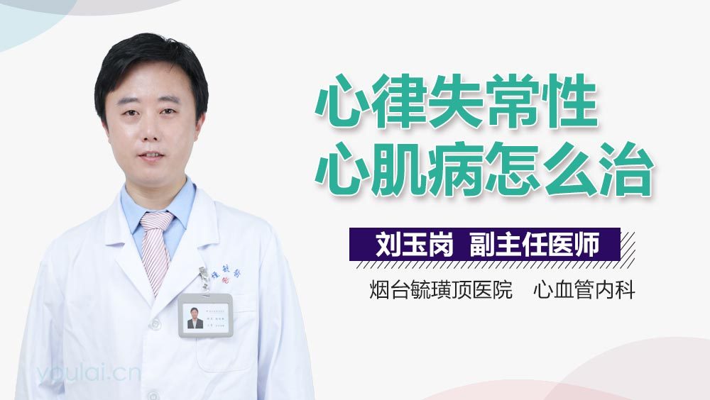 心律失常性心肌病怎么治