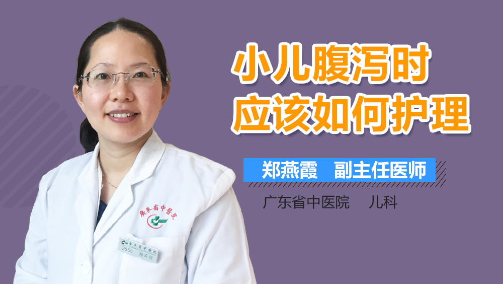 小儿腹泻时应该如何护理
