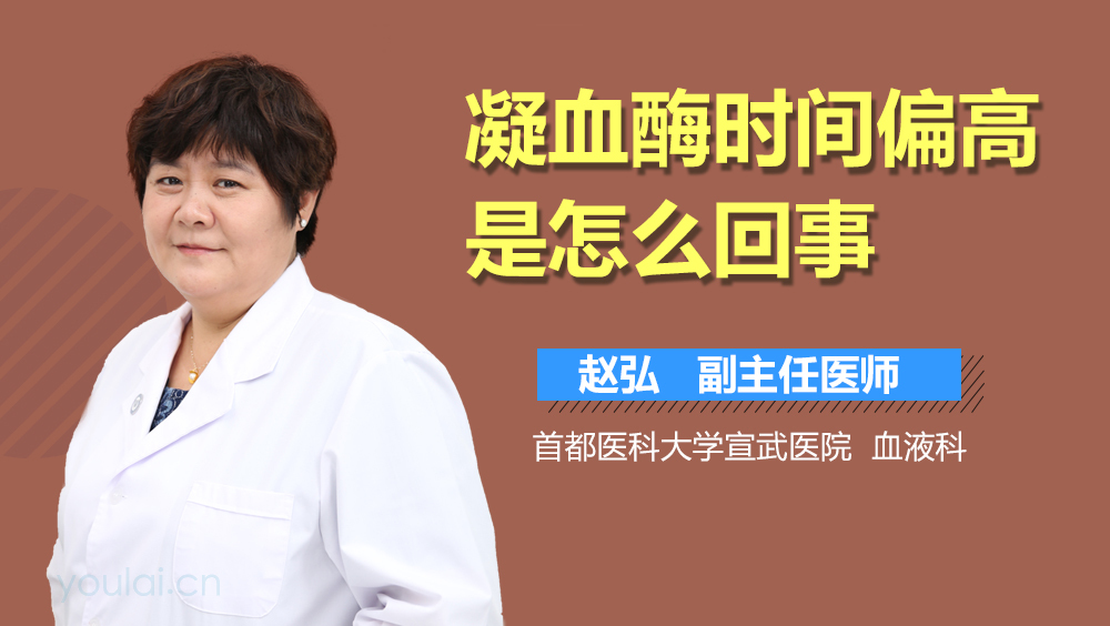 凝血酶时间偏高是怎么回事