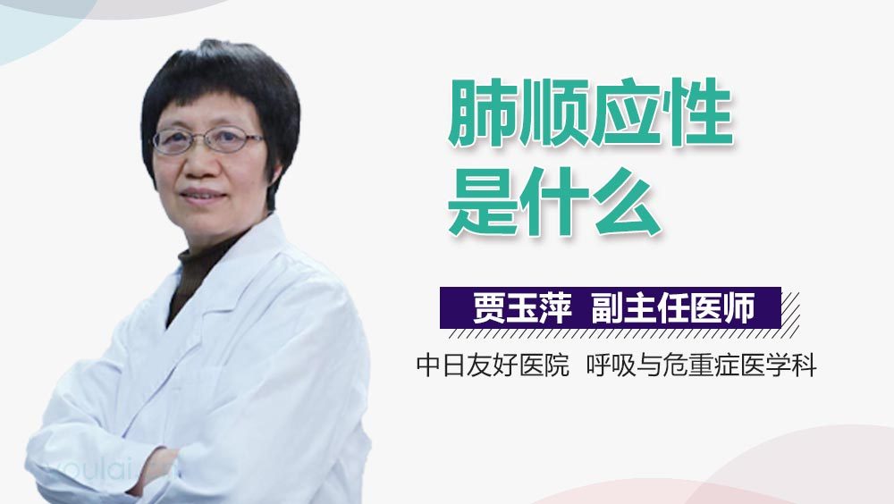 肺顺应性是什么