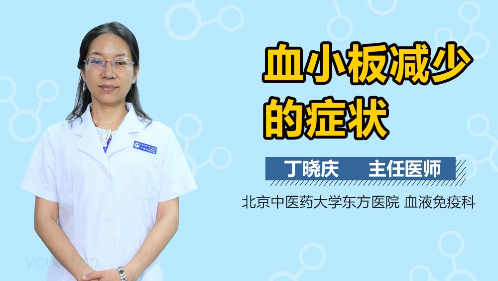 血小板减少的症状