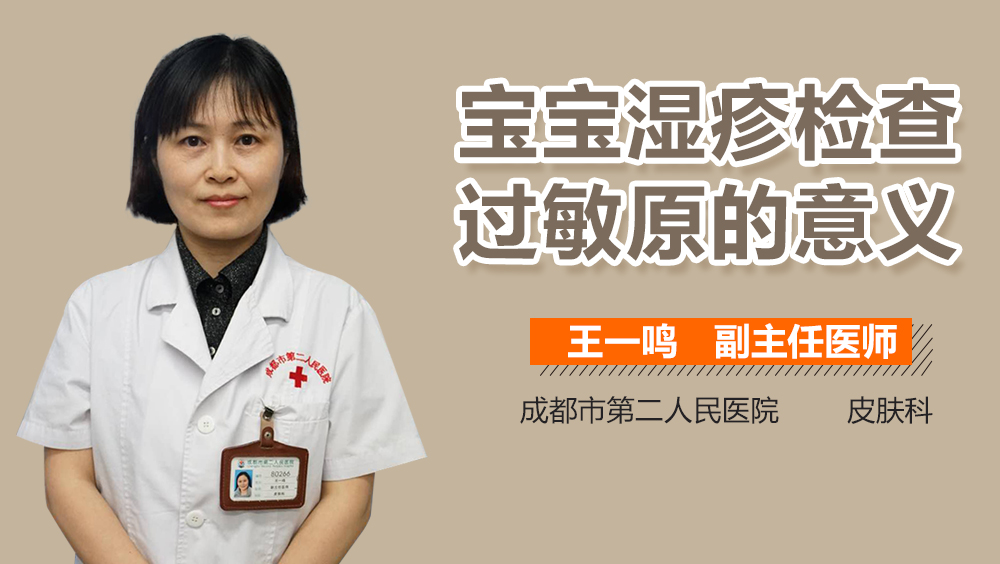 宝宝湿疹检查过敏原的意义