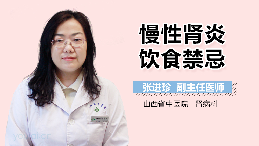 慢性肾炎饮食禁忌