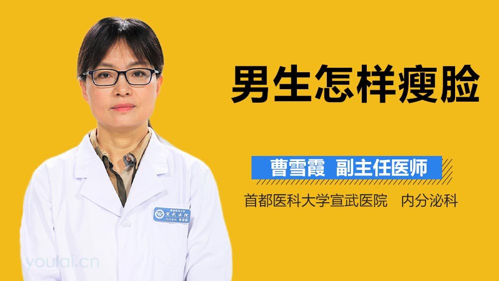 男生怎样瘦脸
