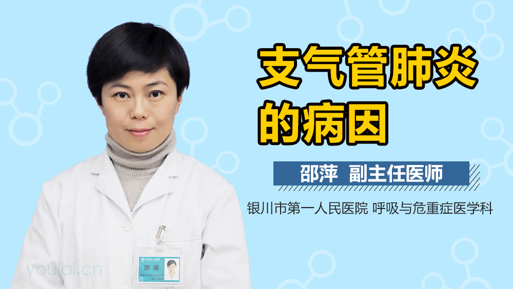 支气管肺炎的病因