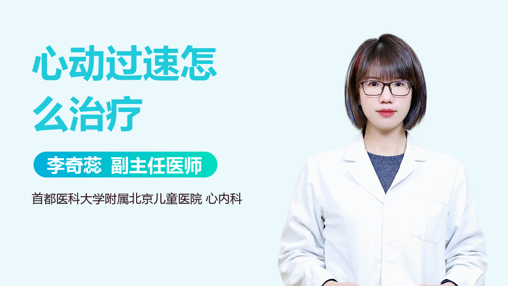 心动过速怎么治疗