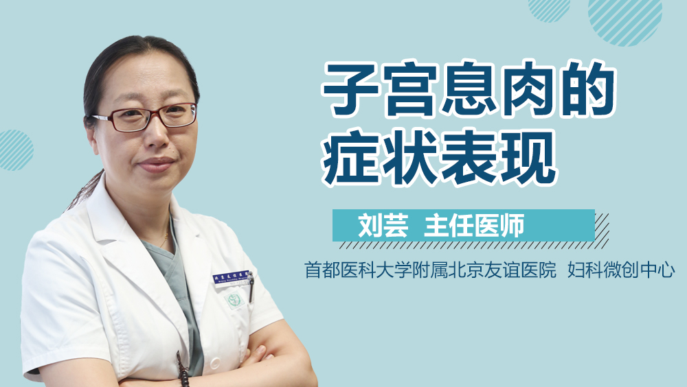 子宫息肉的症状表现