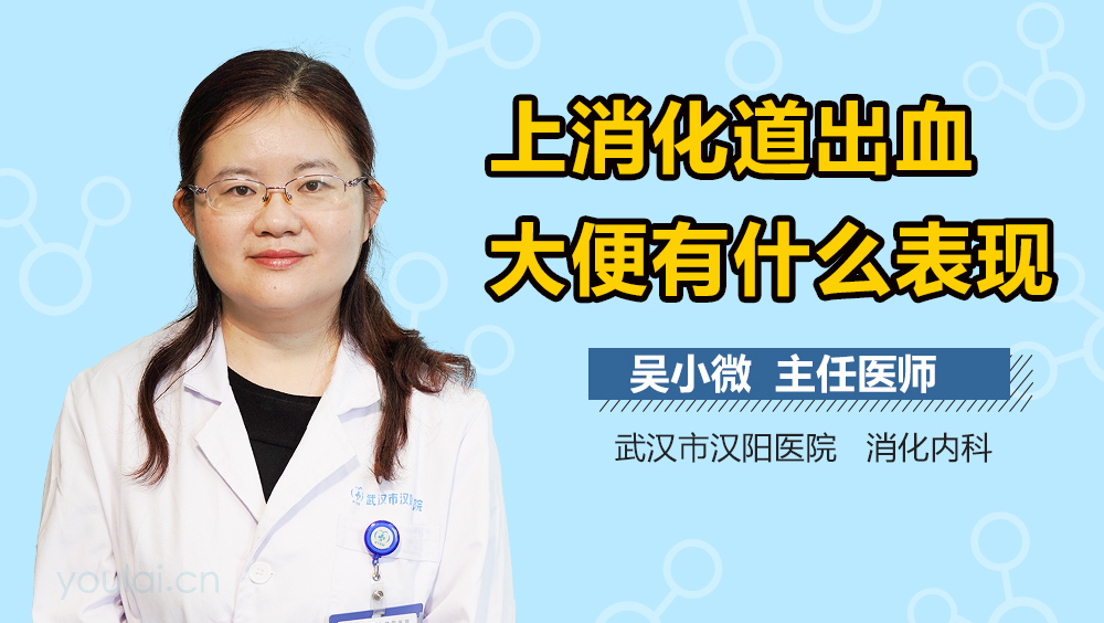 上消化道出血大便有什么表现