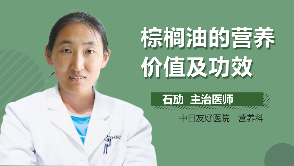 棕榈油的营养价值及功效