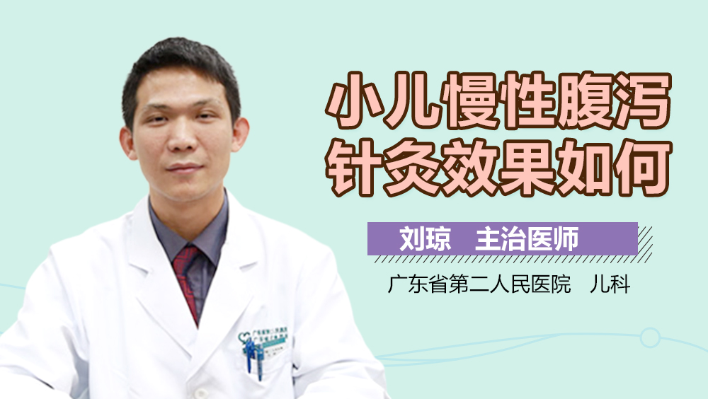 小儿慢性腹泻针灸效果如何