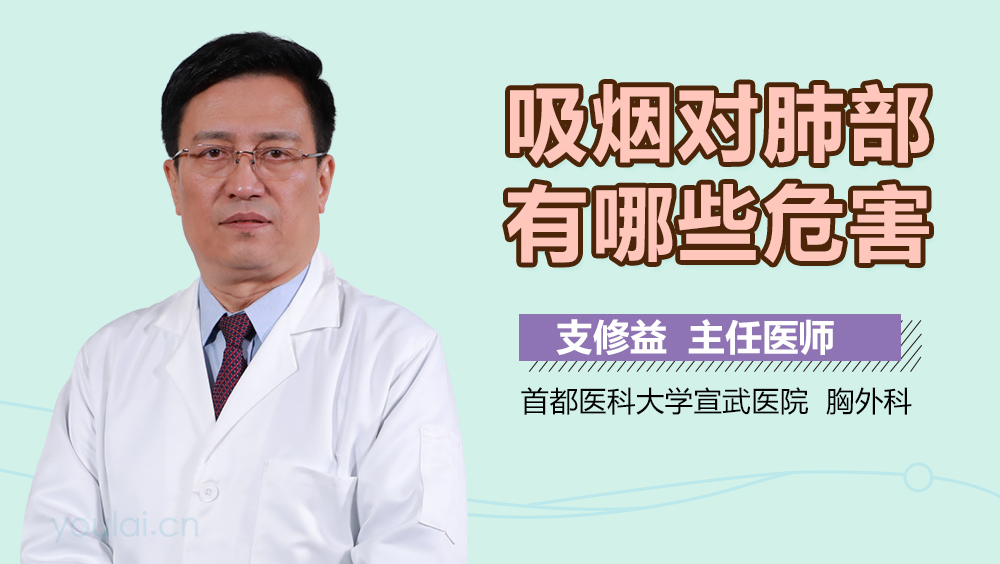 吸烟对肺部有哪些危害