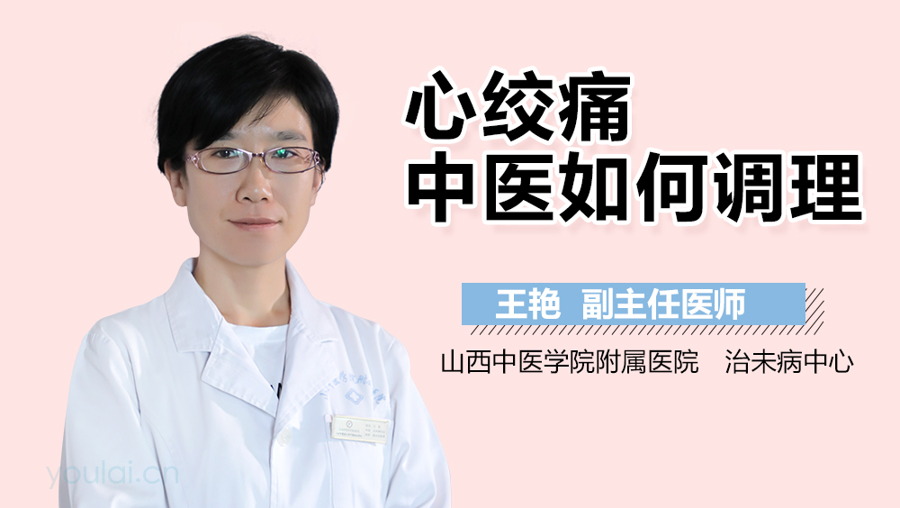 心绞痛中医如何调理