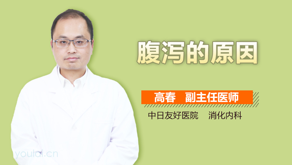 腹泻的原因