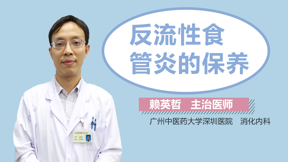 反流性食管炎的保养