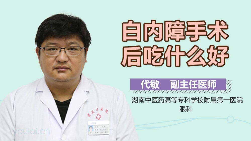 白内障手术后吃什么好