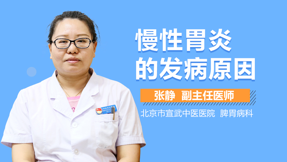 慢性胃炎的发病原因