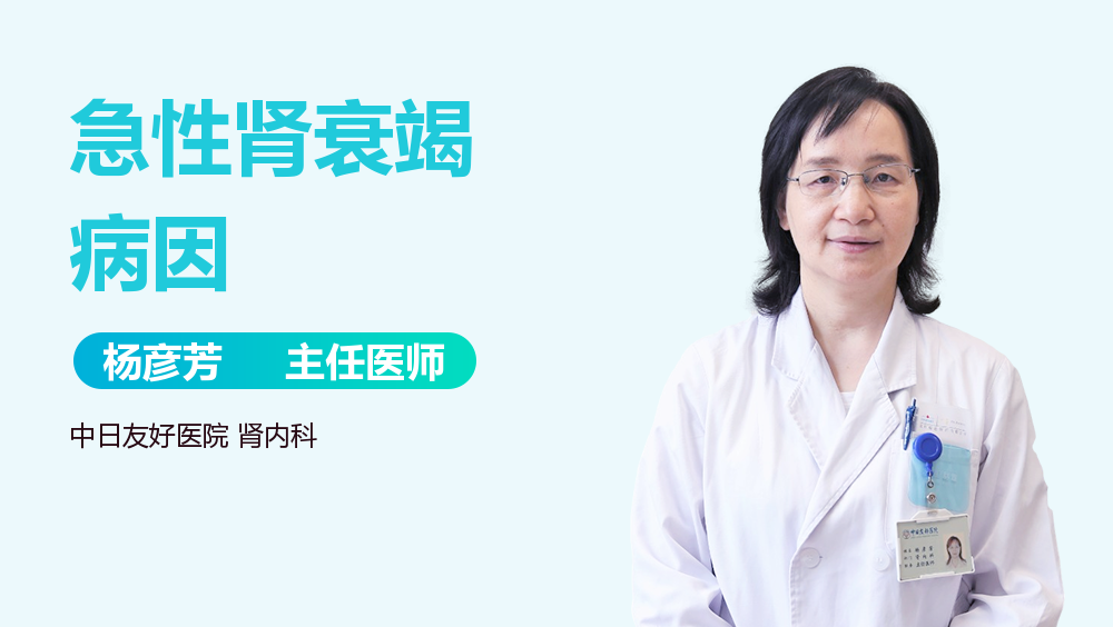 急性肾衰竭病因