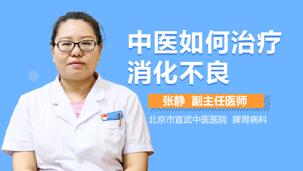 中医如何治疗消化不良