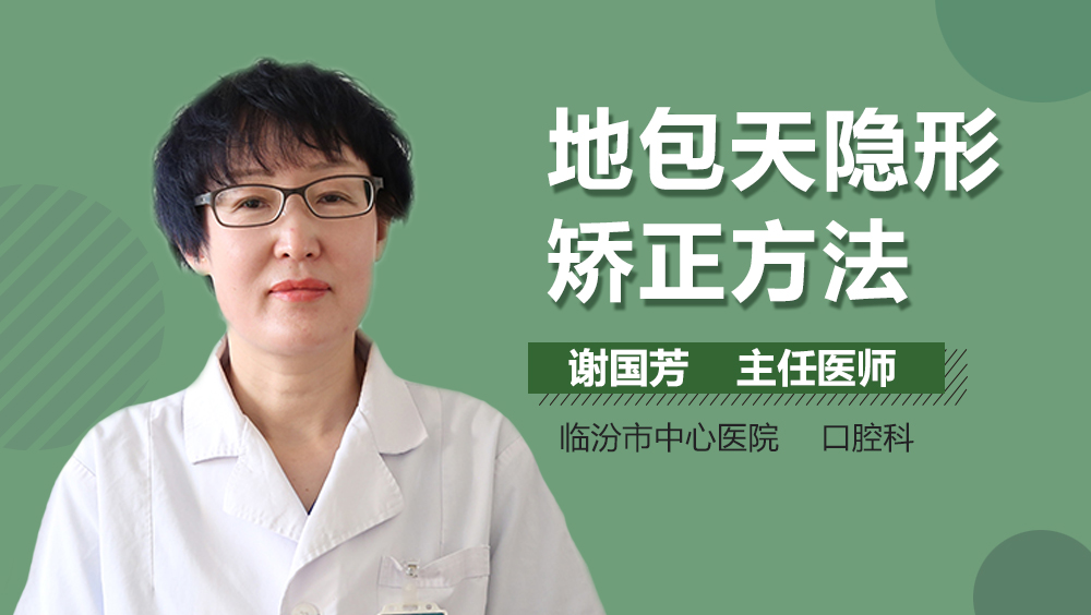 地包天隐形矫正方法