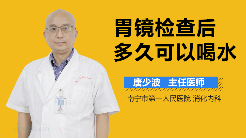 胃镜检查后多久可以喝水