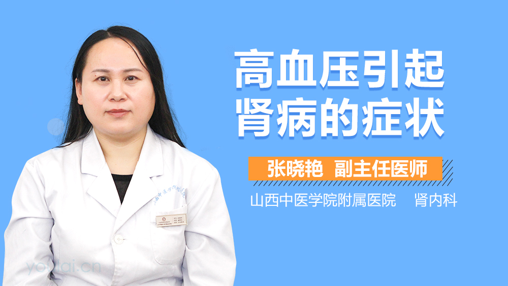 高血压引起肾病的症状