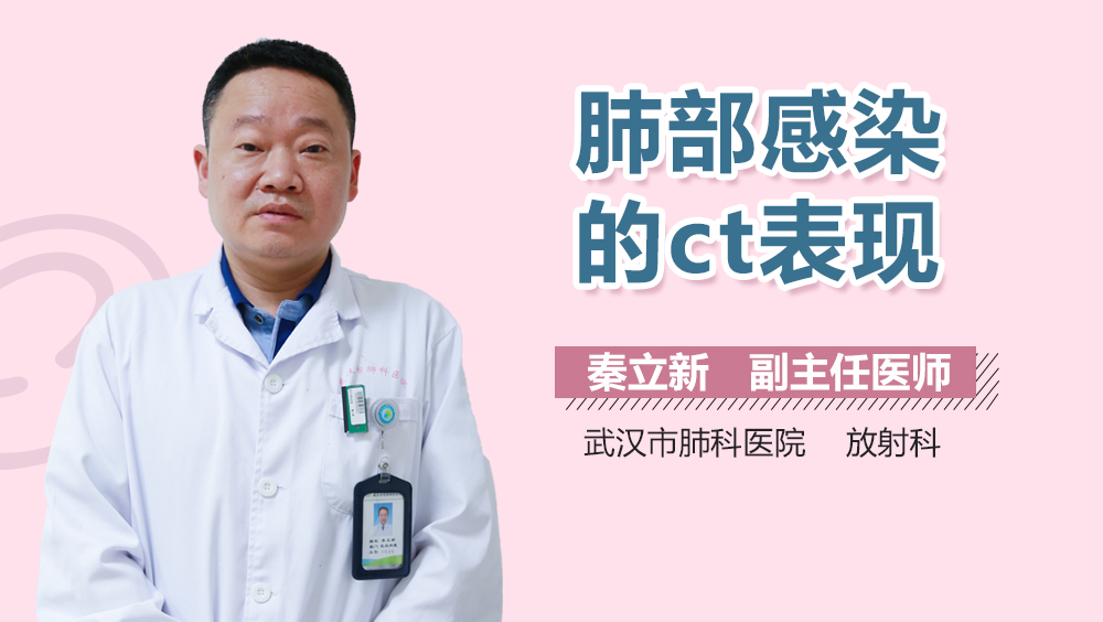 肺部感染的ct表现