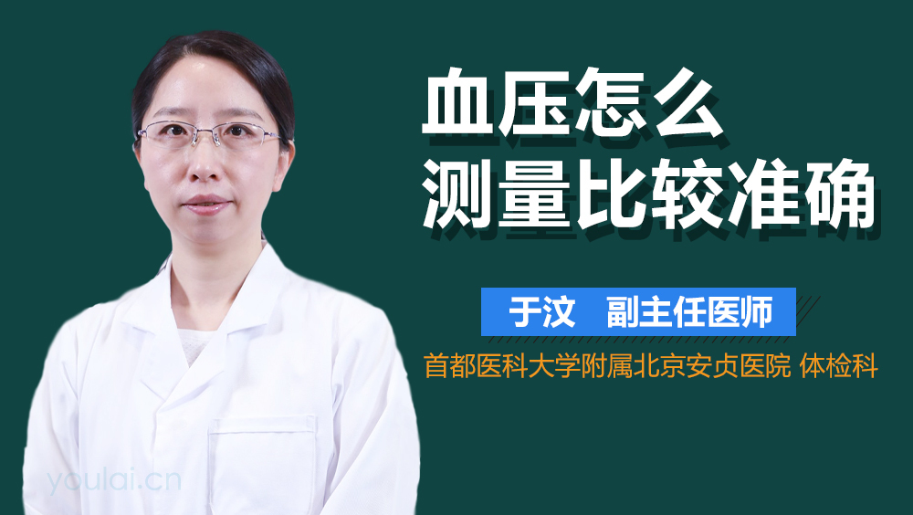 血压怎么测量比较准确