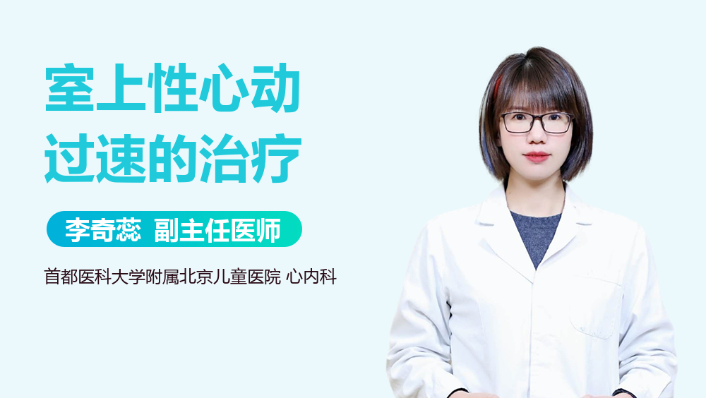 室上性心动过速的治疗