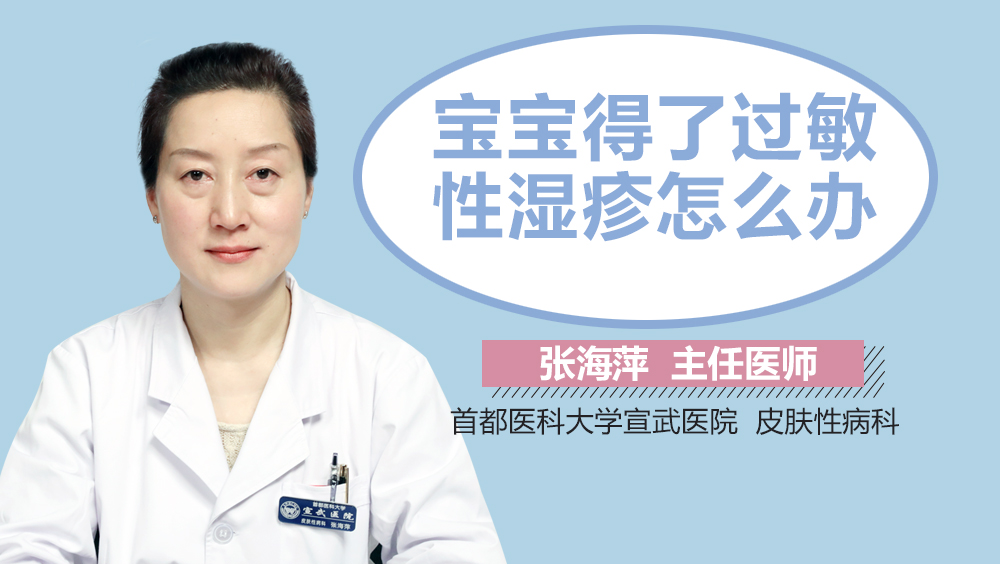 宝宝得了过敏性湿疹怎么办