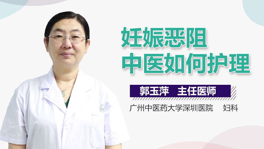 妊娠恶阻中医如何护理